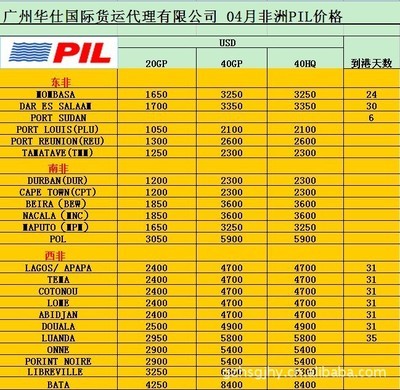 广州到非洲 by PIL 靓价！专业货运代理服务推荐